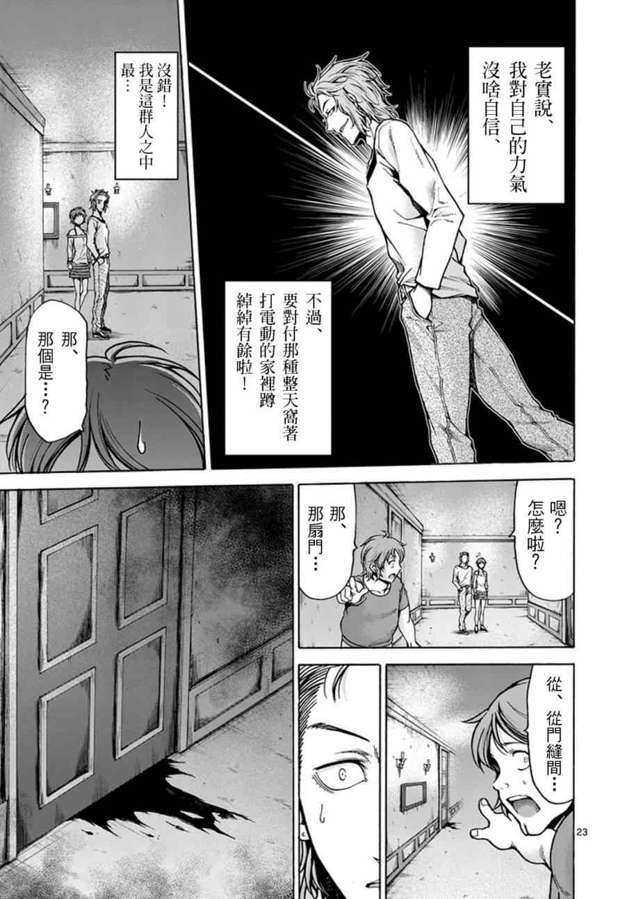 《吞噬人间origin》漫画最新章节第1话免费下拉式在线观看章节第【22】张图片