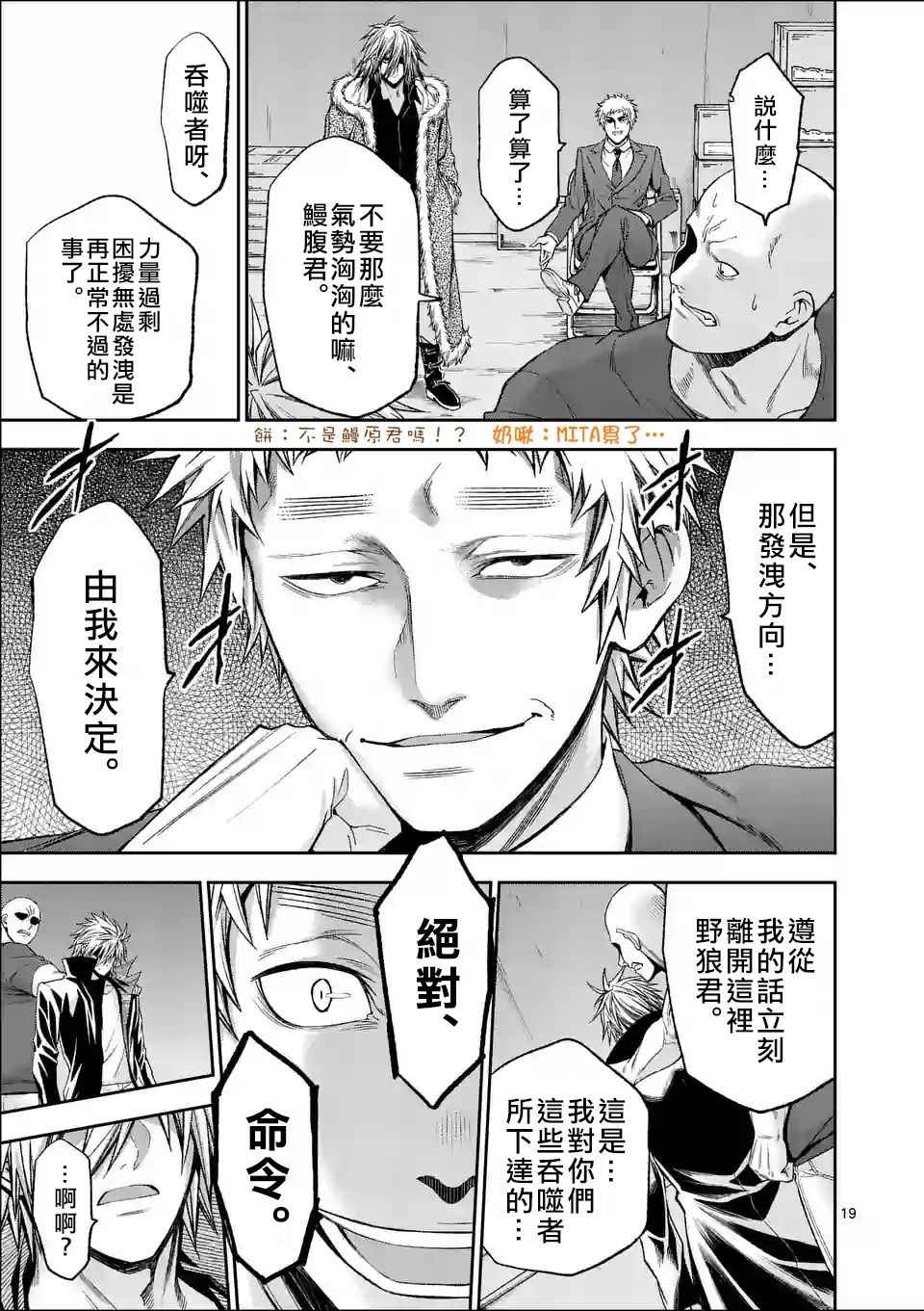 《吞噬人间origin》漫画最新章节第95话免费下拉式在线观看章节第【18】张图片