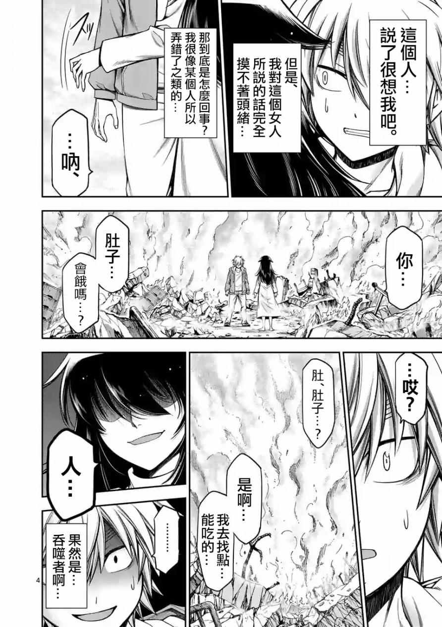 《吞噬人间origin》漫画最新章节第66话免费下拉式在线观看章节第【4】张图片