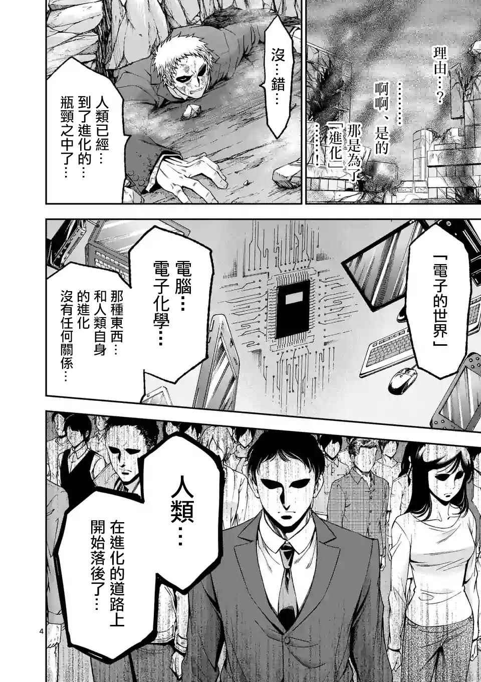 《吞噬人间origin》漫画最新章节第99话免费下拉式在线观看章节第【4】张图片