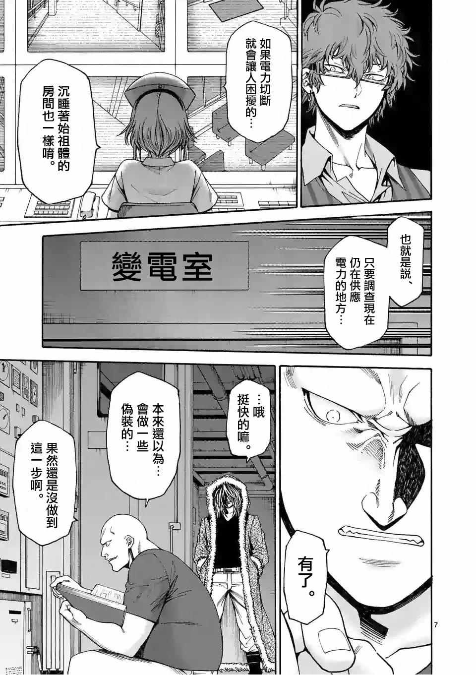 《吞噬人间origin》漫画最新章节第59话免费下拉式在线观看章节第【6】张图片