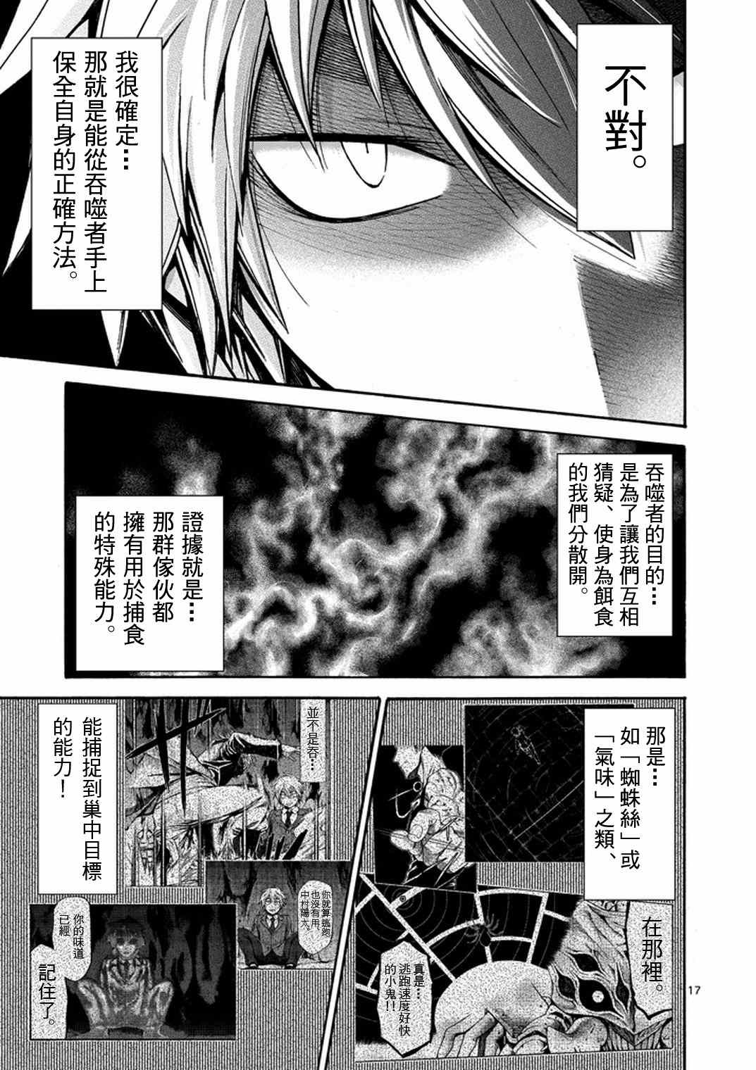 《吞噬人间origin》漫画最新章节第13话免费下拉式在线观看章节第【17】张图片