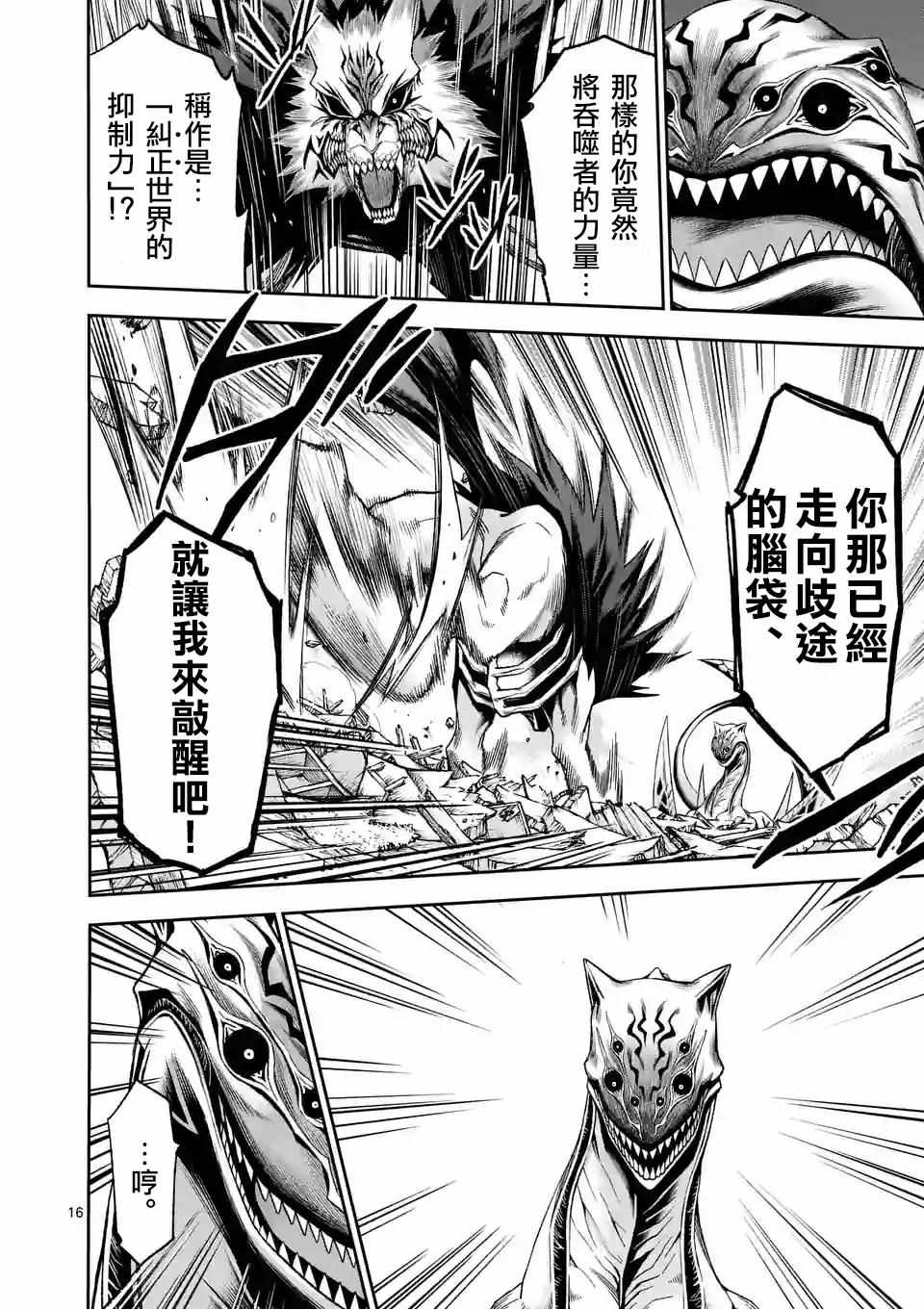 《吞噬人间origin》漫画最新章节第93话免费下拉式在线观看章节第【17】张图片