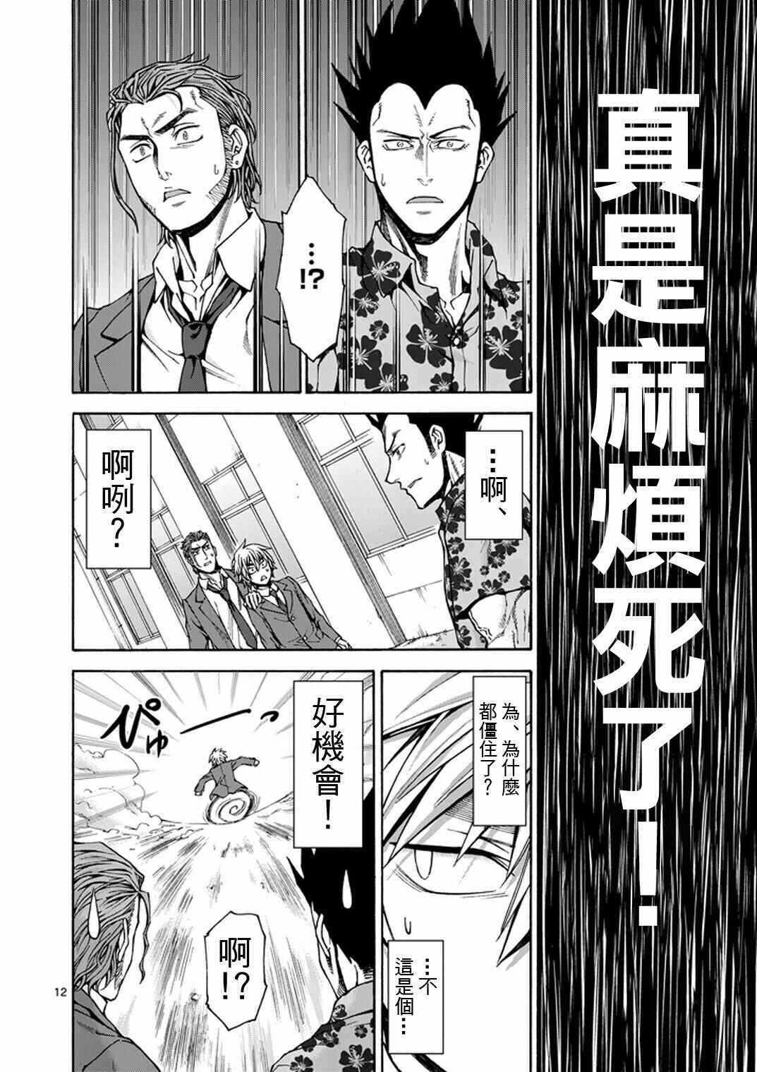 《吞噬人间origin》漫画最新章节第10话免费下拉式在线观看章节第【12】张图片