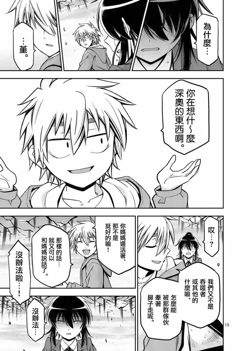 《吞噬人间origin》漫画最新章节第69话免费下拉式在线观看章节第【13】张图片