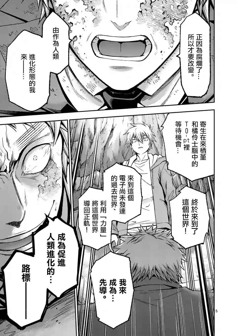 《吞噬人间origin》漫画最新章节第99话免费下拉式在线观看章节第【5】张图片