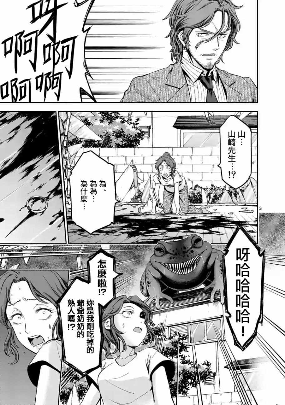 《吞噬人间origin》漫画最新章节第72话免费下拉式在线观看章节第【3】张图片