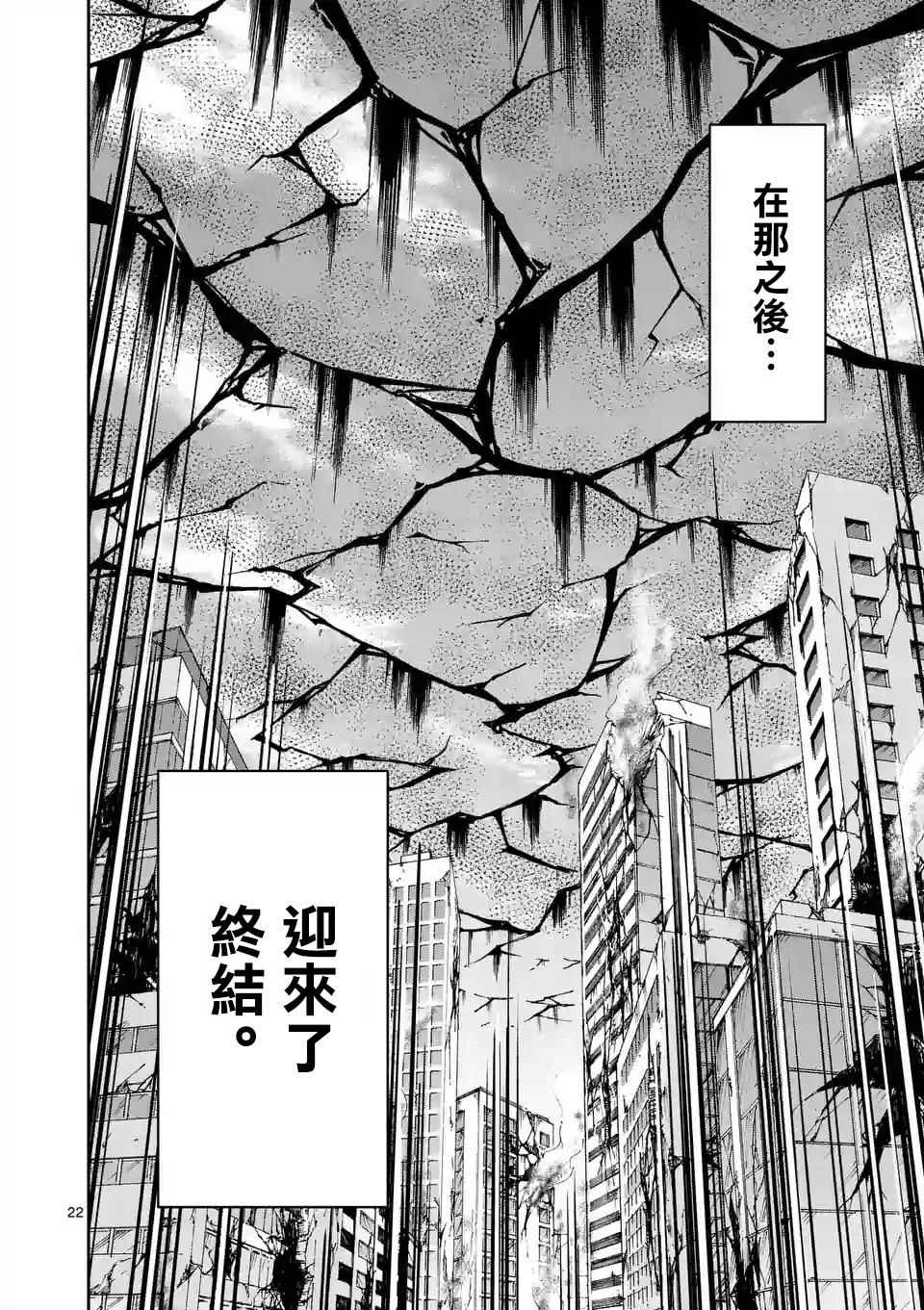 《吞噬人间origin》漫画最新章节第99话免费下拉式在线观看章节第【22】张图片