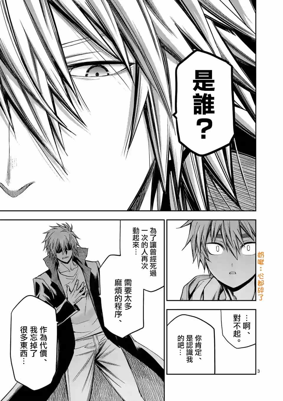 《吞噬人间origin》漫画最新章节第77话免费下拉式在线观看章节第【3】张图片