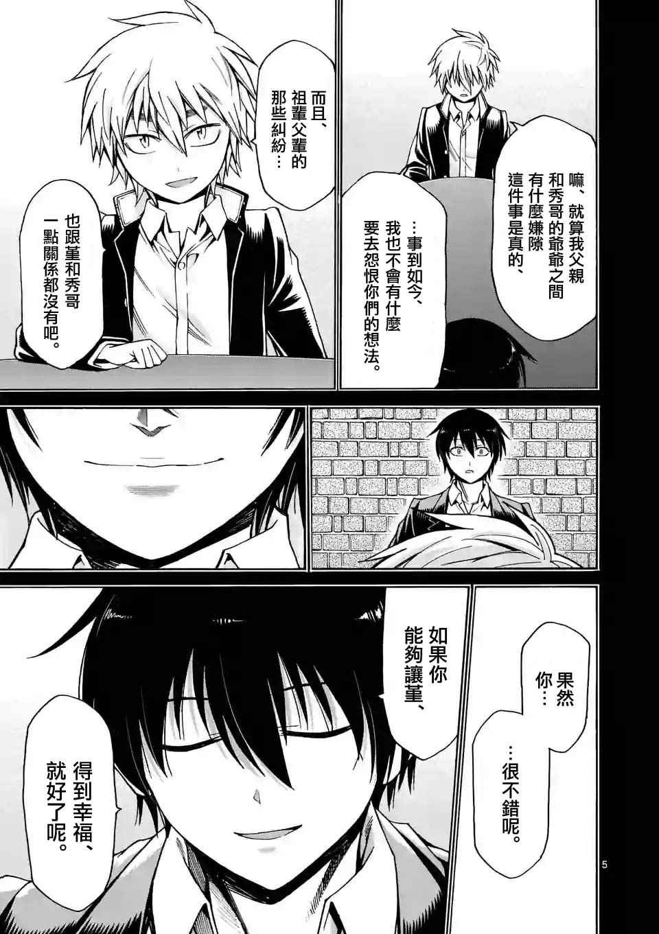 《吞噬人间origin》漫画最新章节第28话免费下拉式在线观看章节第【5】张图片