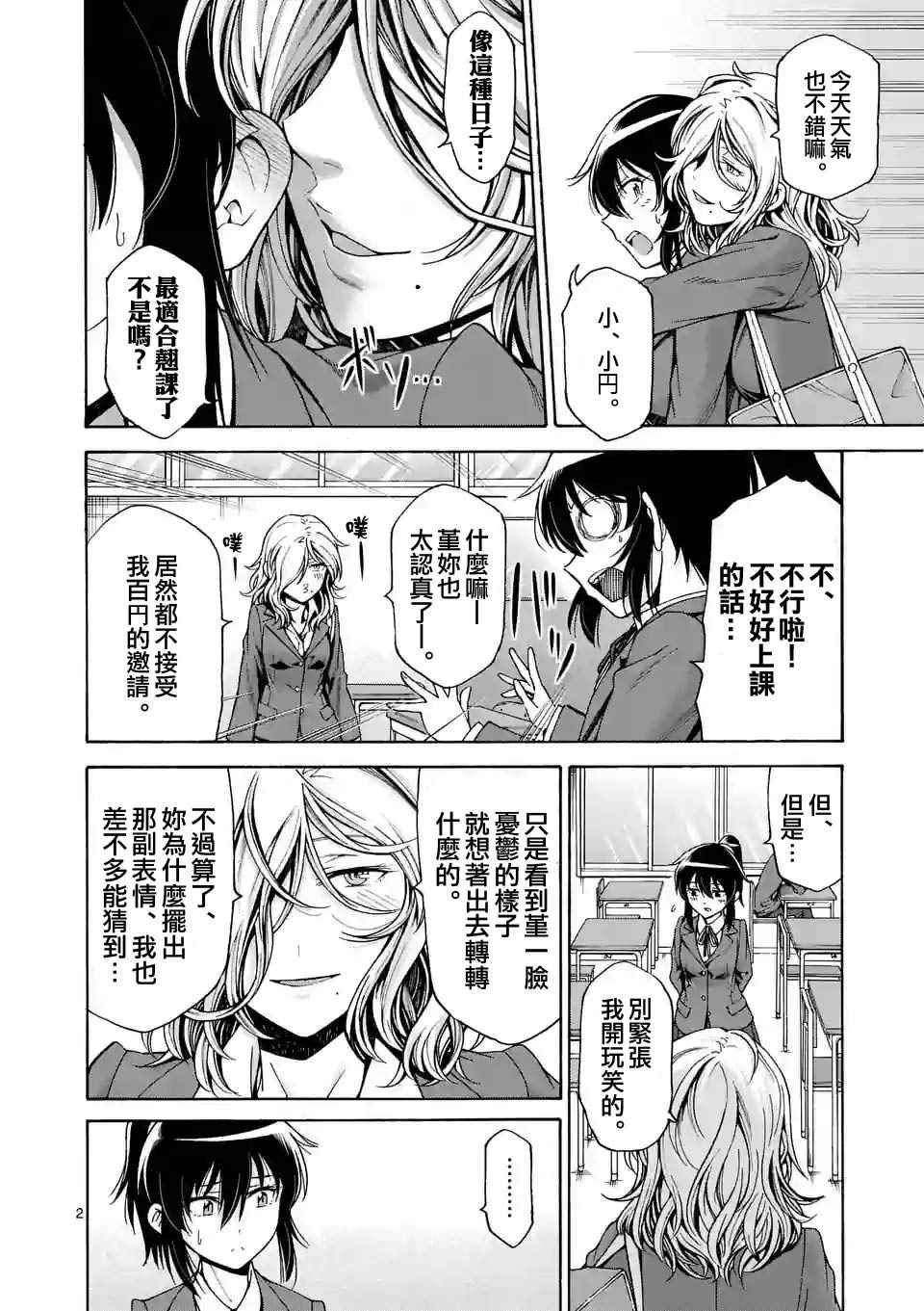 《吞噬人间origin》漫画最新章节第39话免费下拉式在线观看章节第【2】张图片