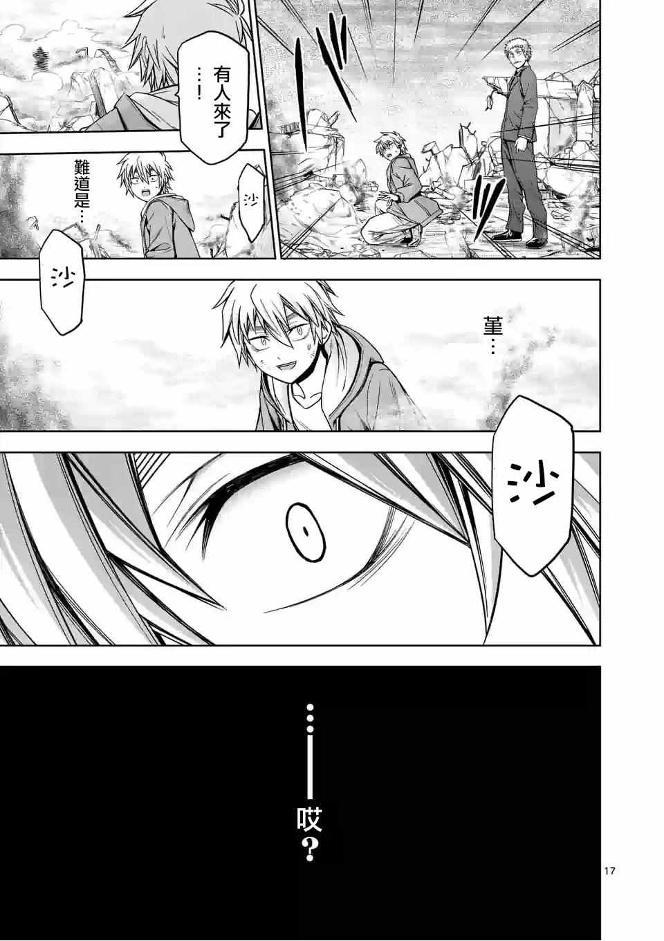 《吞噬人间origin》漫画最新章节第76话免费下拉式在线观看章节第【17】张图片