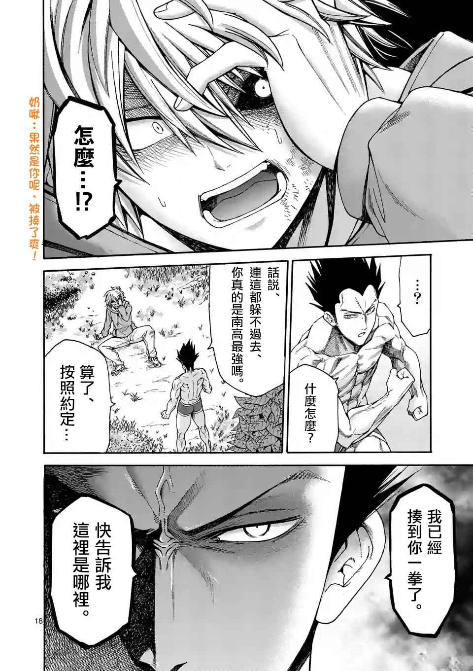 《吞噬人间origin》漫画最新章节第42话免费下拉式在线观看章节第【18】张图片