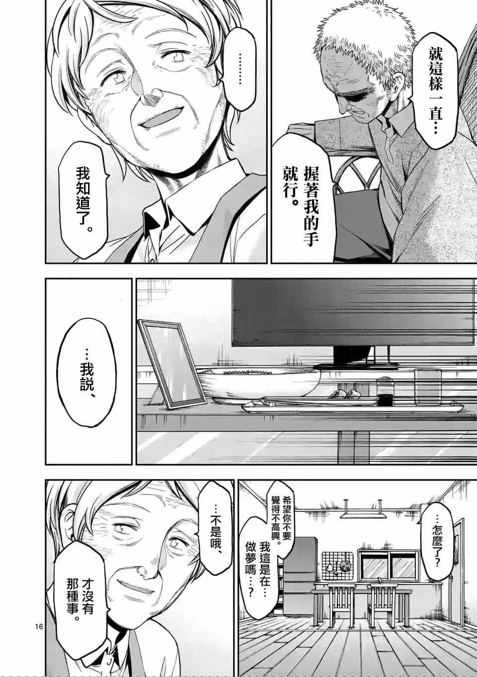 《吞噬人间origin》漫画最新章节第71话免费下拉式在线观看章节第【15】张图片