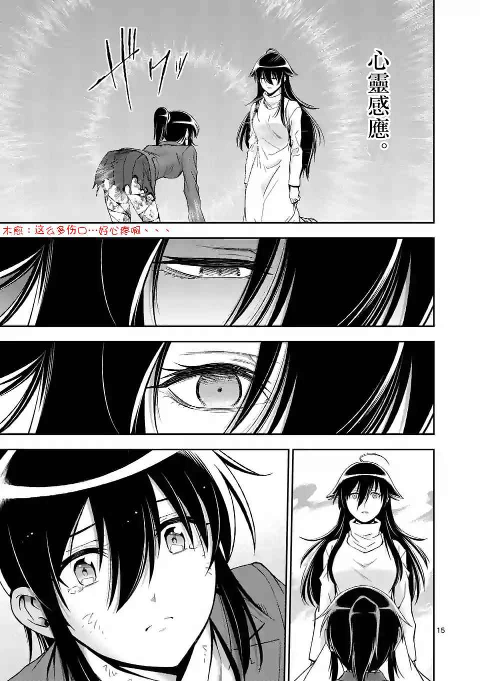 《吞噬人间origin》漫画最新章节第99话免费下拉式在线观看章节第【15】张图片