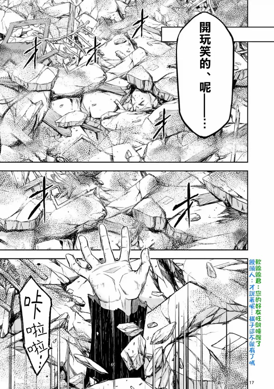 《吞噬人间origin》漫画最新章节第91话免费下拉式在线观看章节第【16】张图片