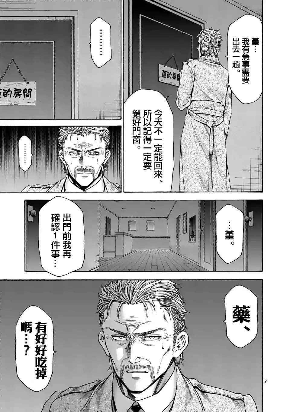 《吞噬人间origin》漫画最新章节第37话免费下拉式在线观看章节第【7】张图片