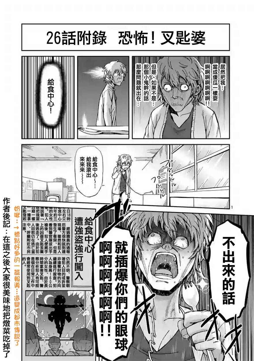 《吞噬人间origin》漫画最新章节第26话免费下拉式在线观看章节第【23】张图片