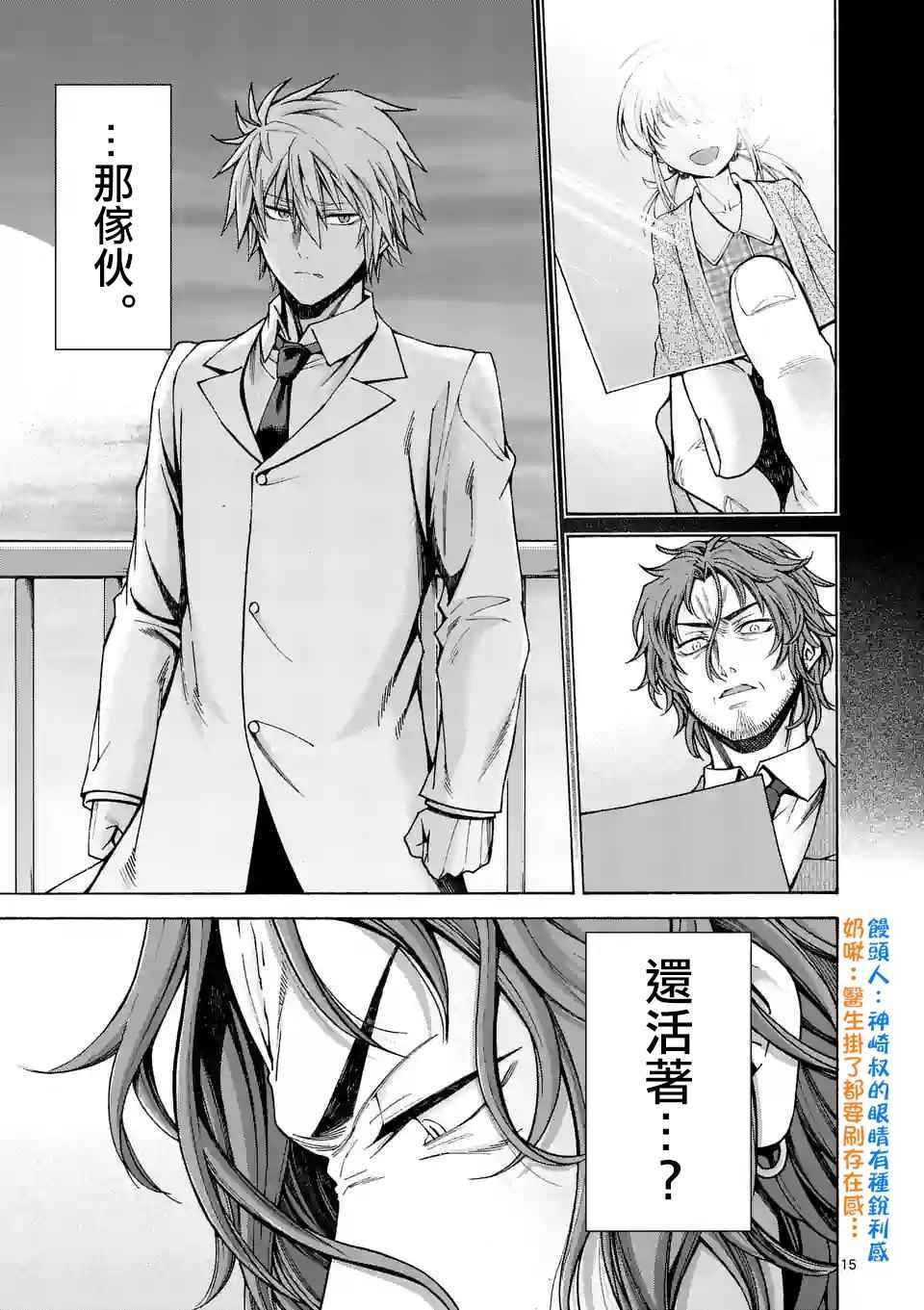 《吞噬人间origin》漫画最新章节第49话免费下拉式在线观看章节第【15】张图片