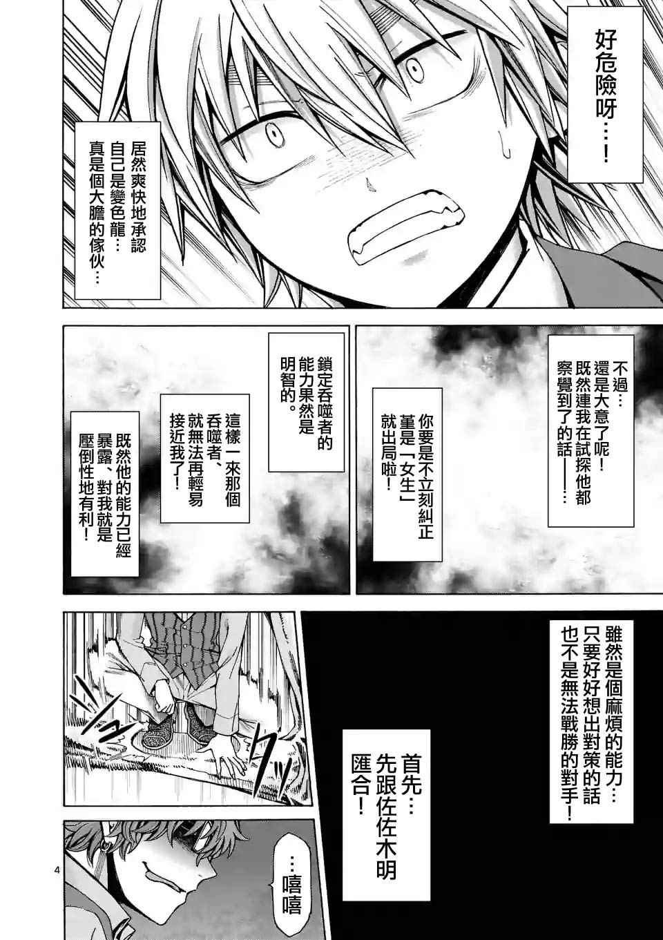 《吞噬人间origin》漫画最新章节第32话免费下拉式在线观看章节第【4】张图片