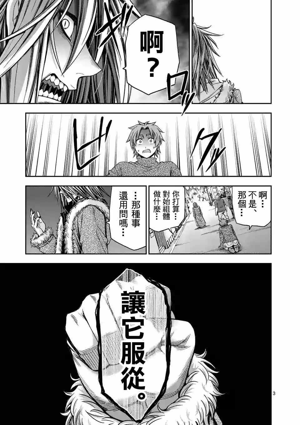 《吞噬人间origin》漫画最新章节第65话免费下拉式在线观看章节第【3】张图片