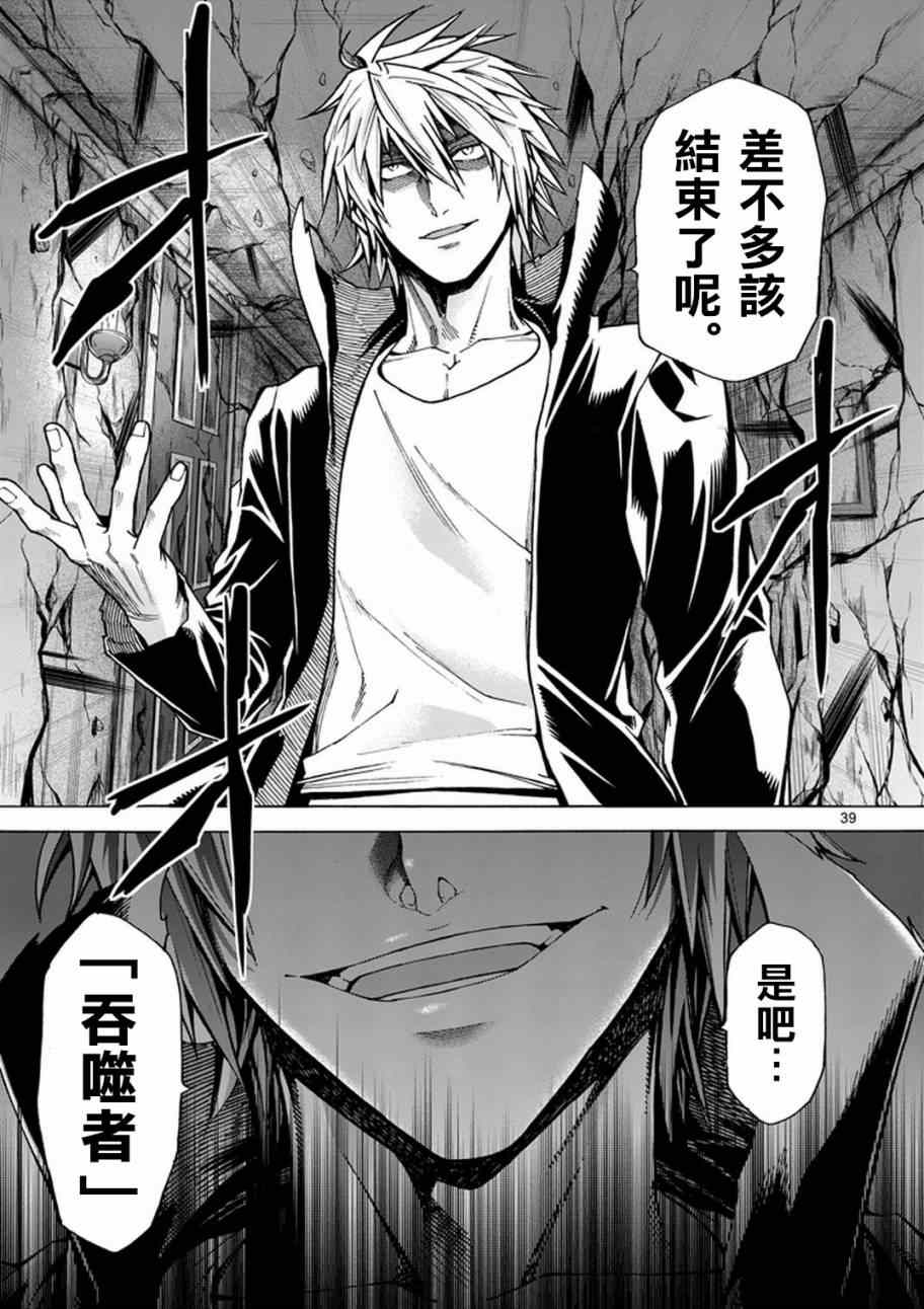 《吞噬人间origin》漫画最新章节第1话免费下拉式在线观看章节第【38】张图片