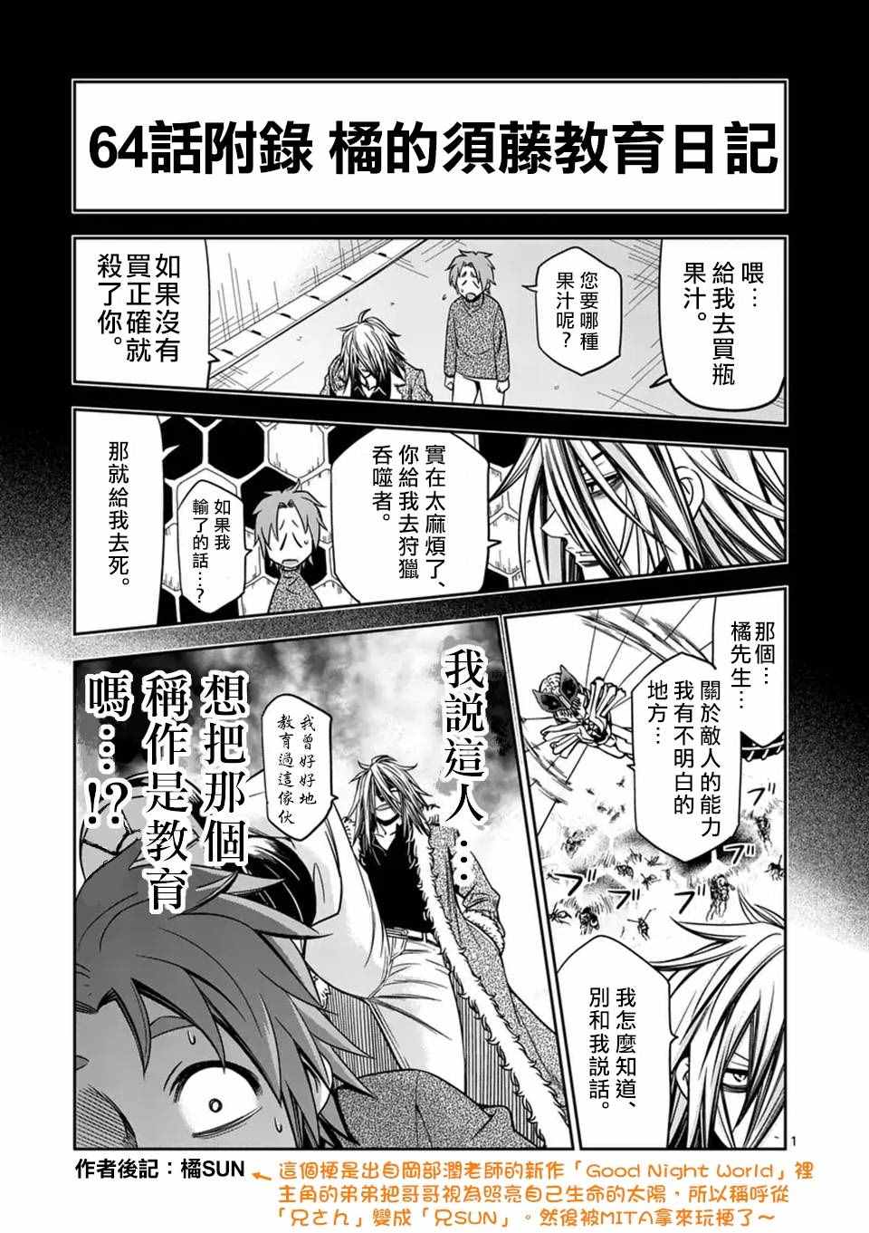 《吞噬人间origin》漫画最新章节第64话免费下拉式在线观看章节第【15】张图片