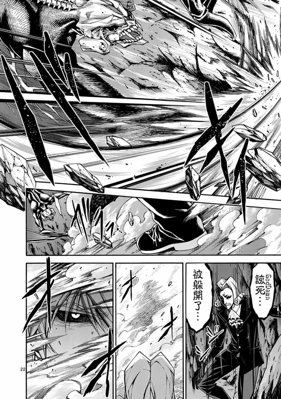 《吞噬人间origin》漫画最新章节第13话免费下拉式在线观看章节第【21】张图片