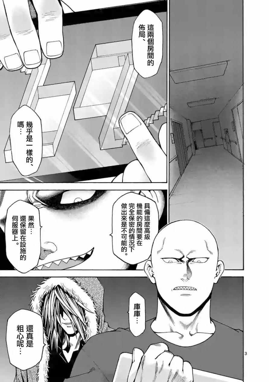 《吞噬人间origin》漫画最新章节第60话免费下拉式在线观看章节第【3】张图片