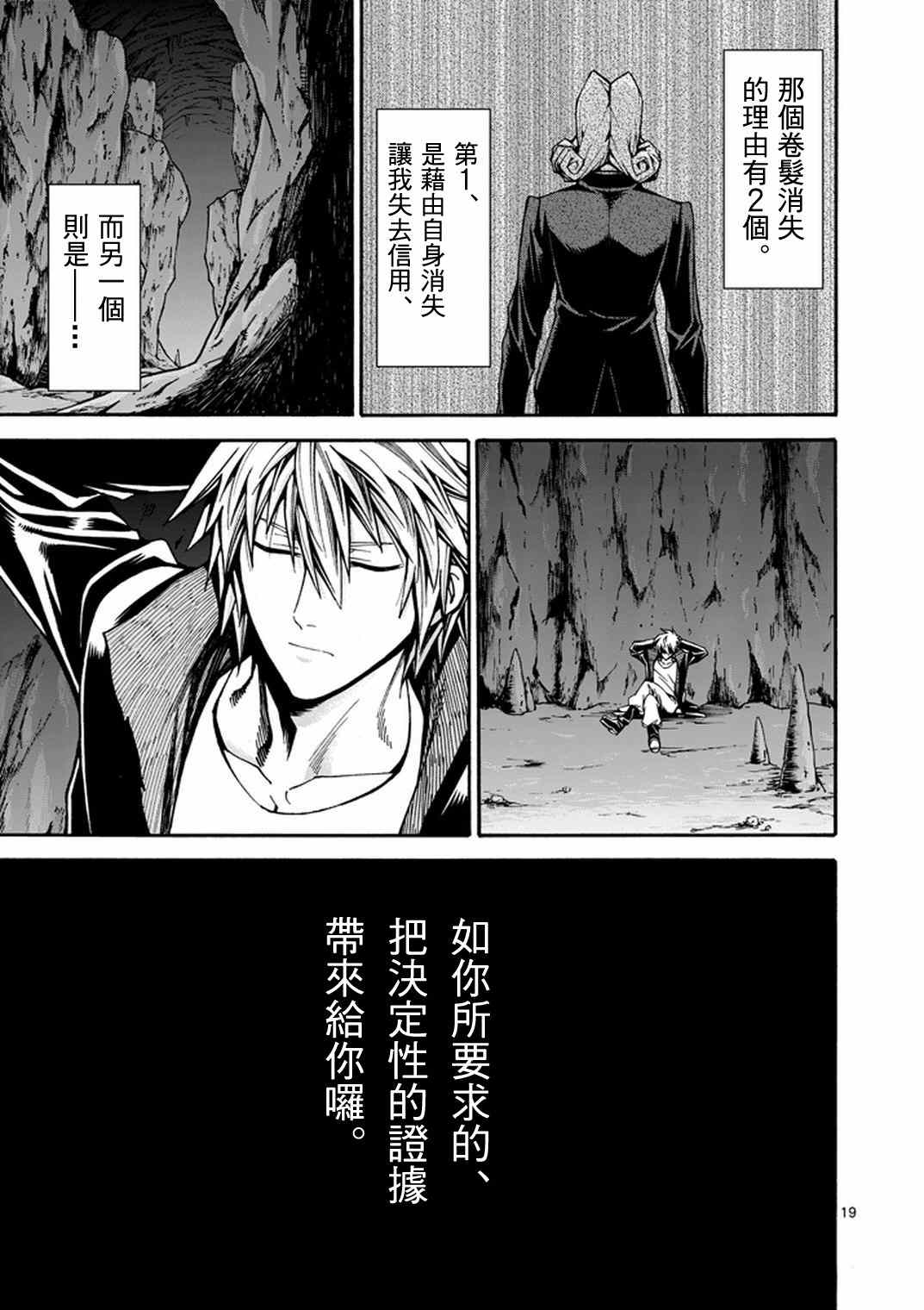 《吞噬人间origin》漫画最新章节第13话免费下拉式在线观看章节第【19】张图片