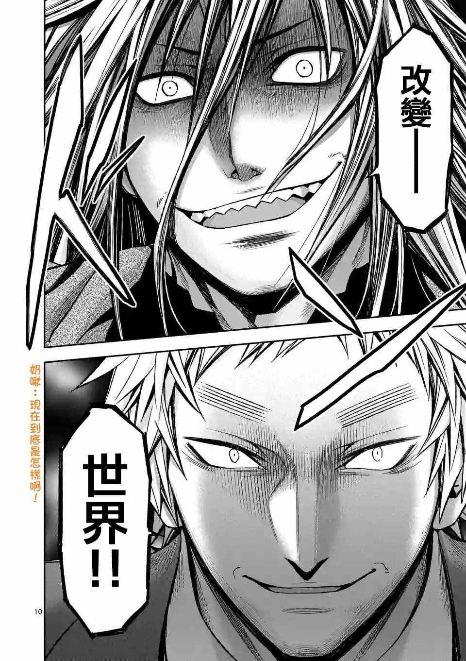 《吞噬人间origin》漫画最新章节第88话免费下拉式在线观看章节第【9】张图片