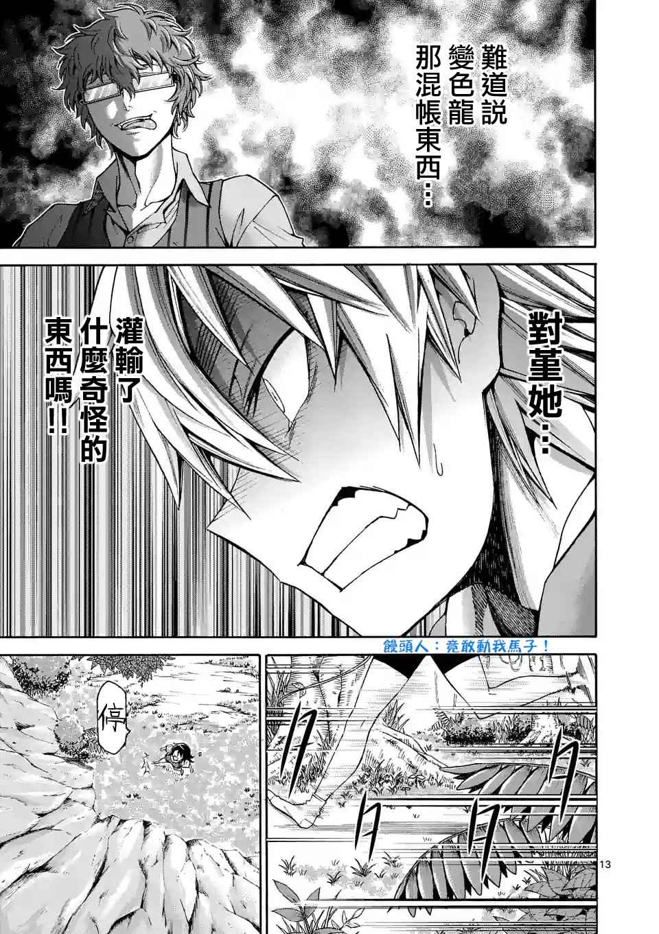 《吞噬人间origin》漫画最新章节第44话免费下拉式在线观看章节第【13】张图片