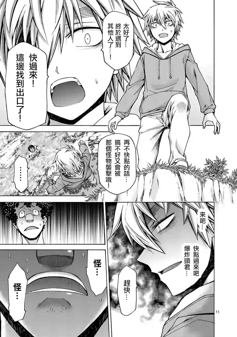 《吞噬人间origin》漫画最新章节第46话免费下拉式在线观看章节第【11】张图片