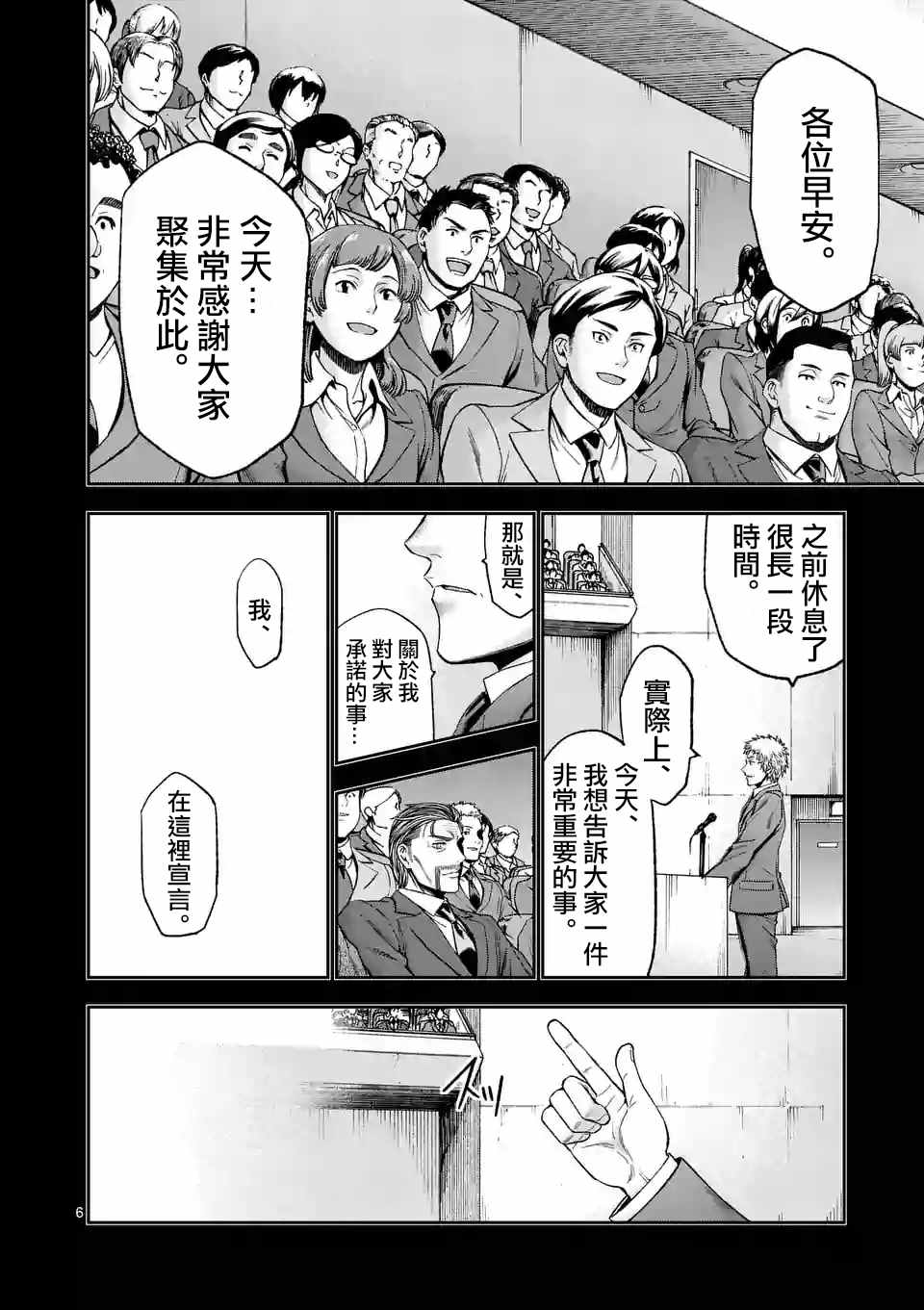 《吞噬人间origin》漫画最新章节第87话免费下拉式在线观看章节第【6】张图片