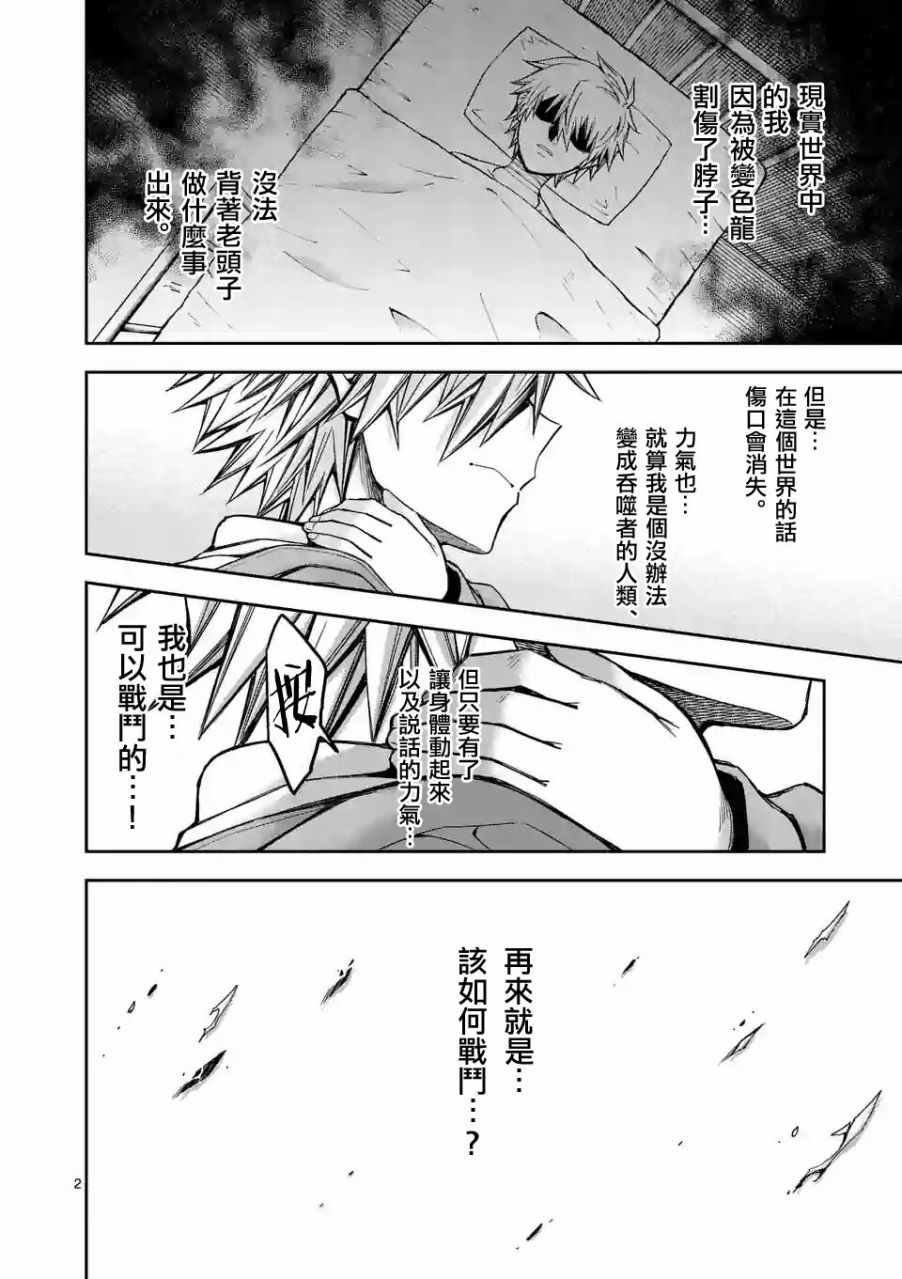 《吞噬人间origin》漫画最新章节第74话免费下拉式在线观看章节第【2】张图片