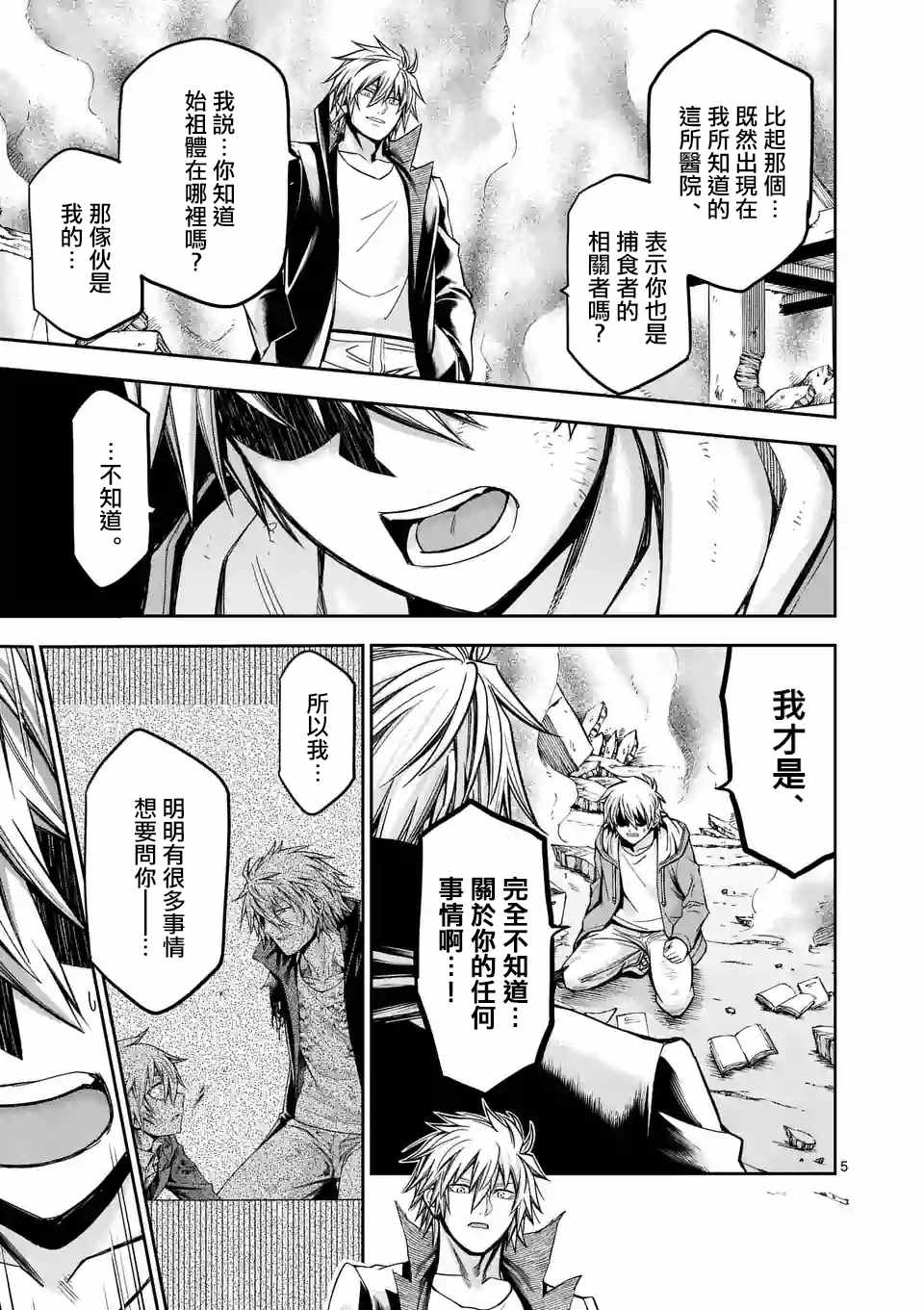 《吞噬人间origin》漫画最新章节第77话免费下拉式在线观看章节第【5】张图片