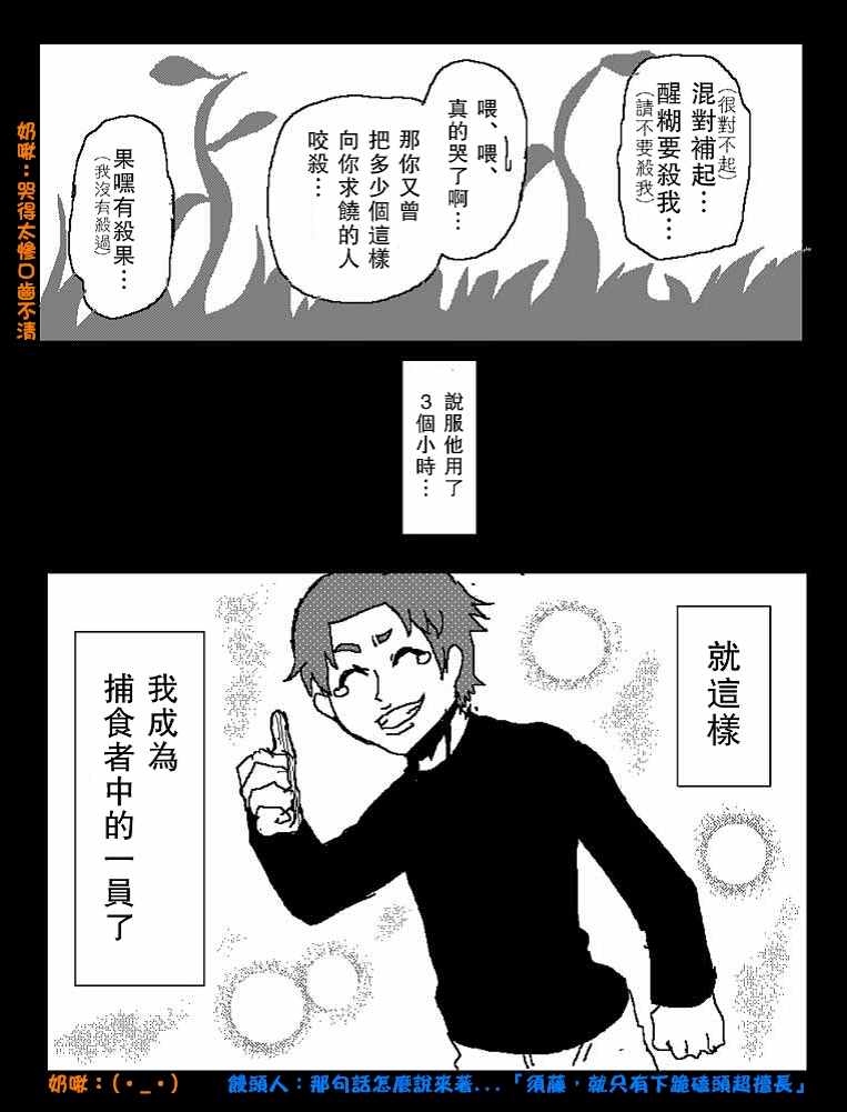 《吞噬人间origin》漫画最新章节他就这样成了吞噬者免费下拉式在线观看章节第【10】张图片