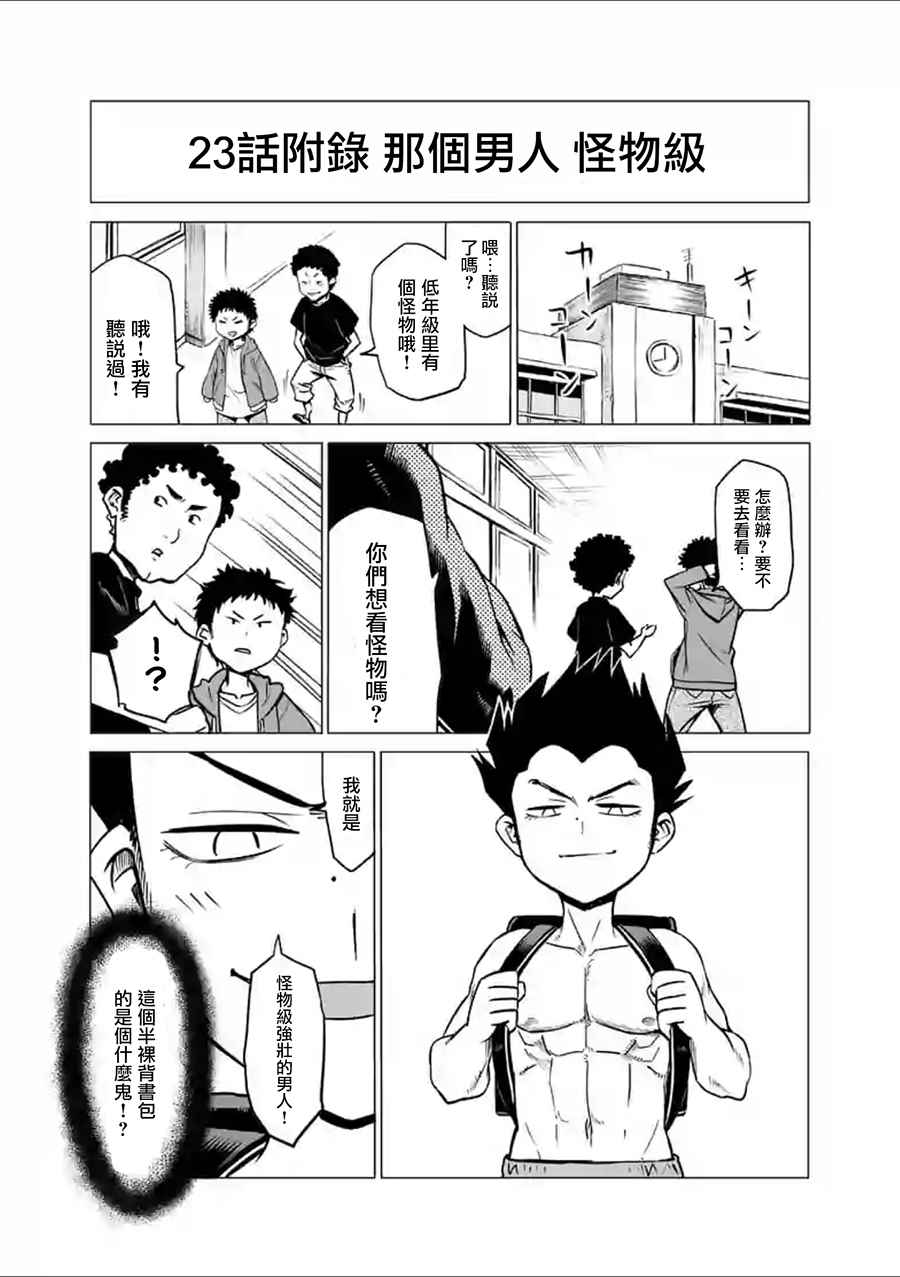 《吞噬人间origin》漫画最新章节第23话 泪免费下拉式在线观看章节第【21】张图片