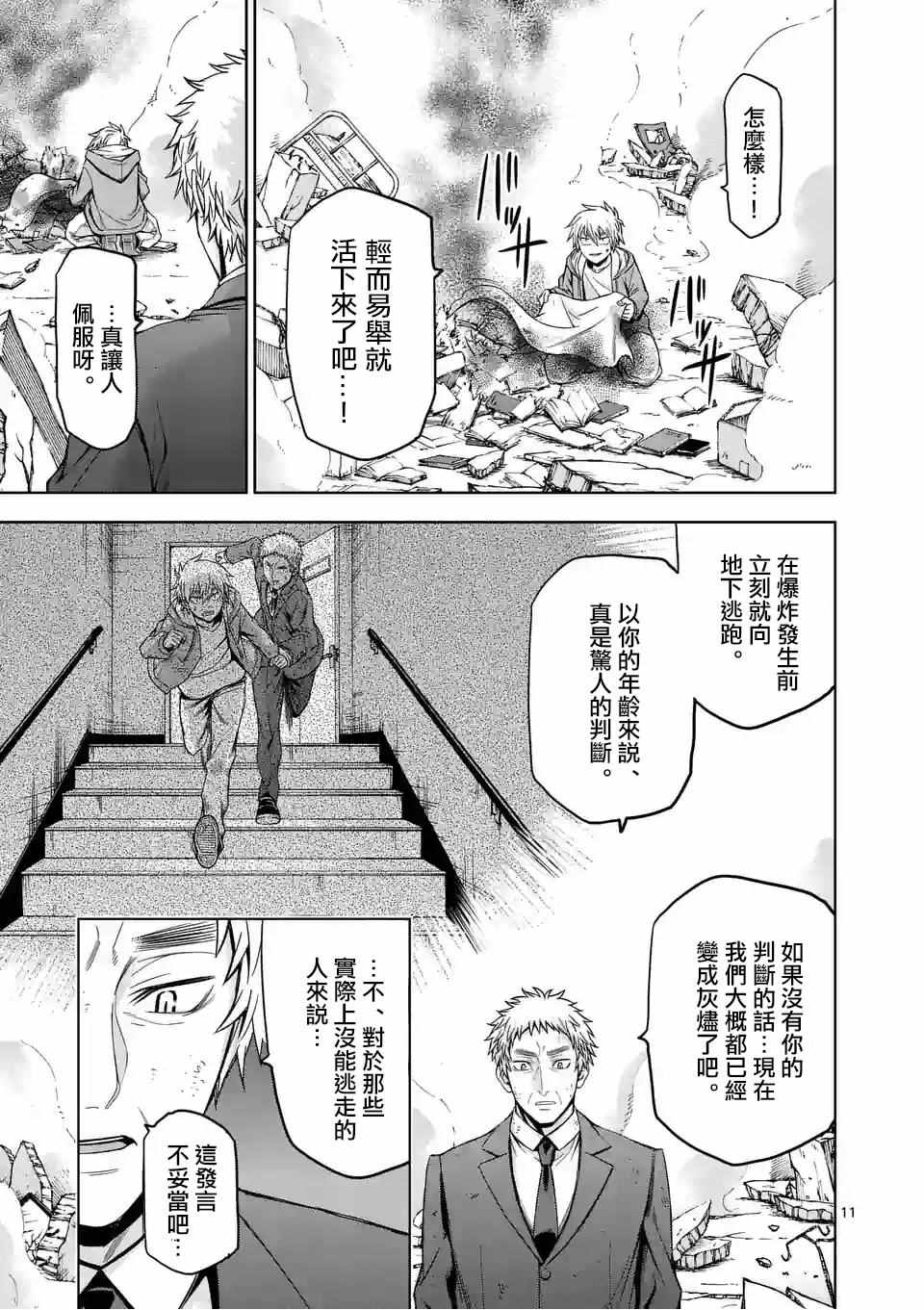 《吞噬人间origin》漫画最新章节第76话免费下拉式在线观看章节第【11】张图片