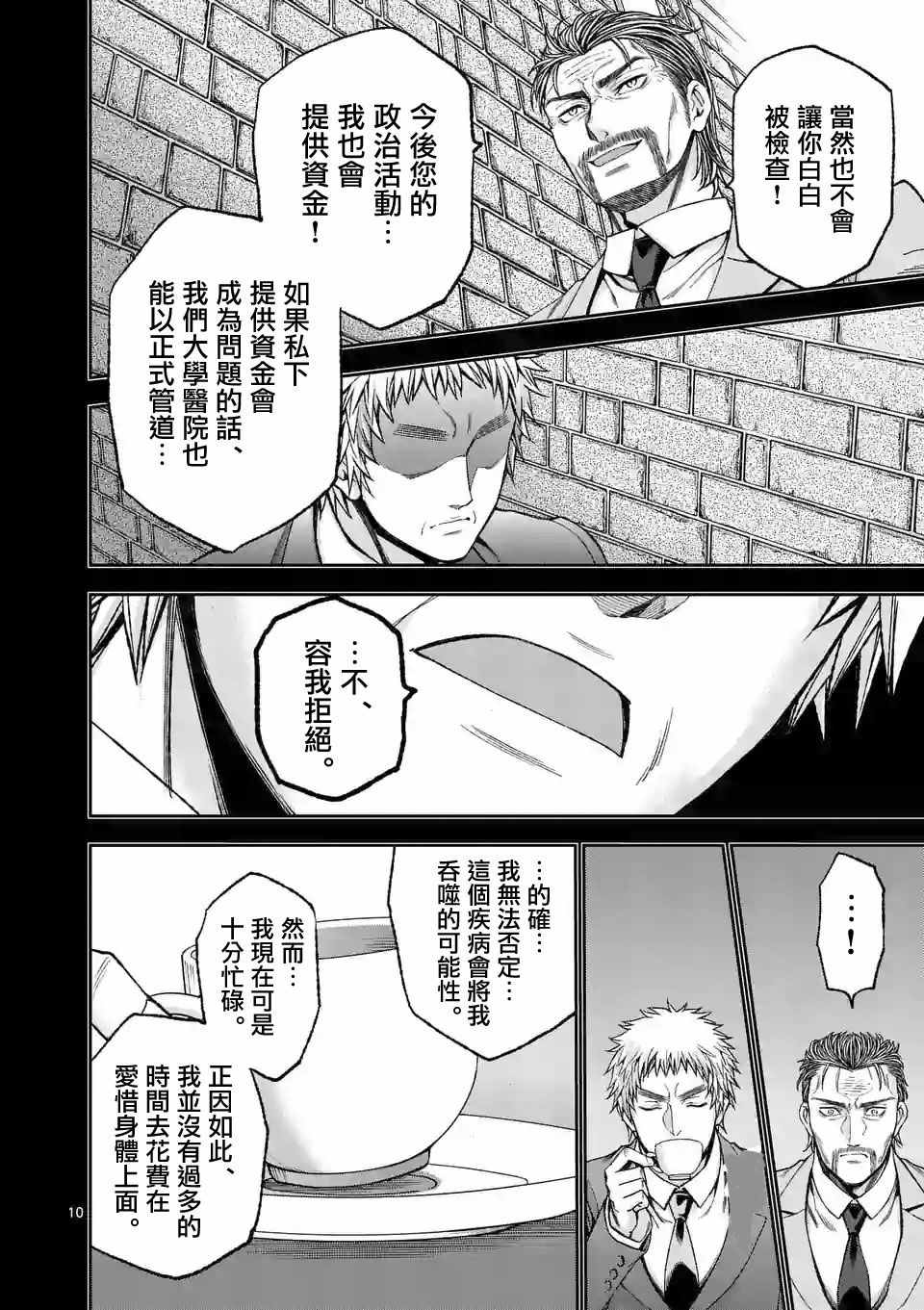 《吞噬人间origin》漫画最新章节第83话免费下拉式在线观看章节第【10】张图片