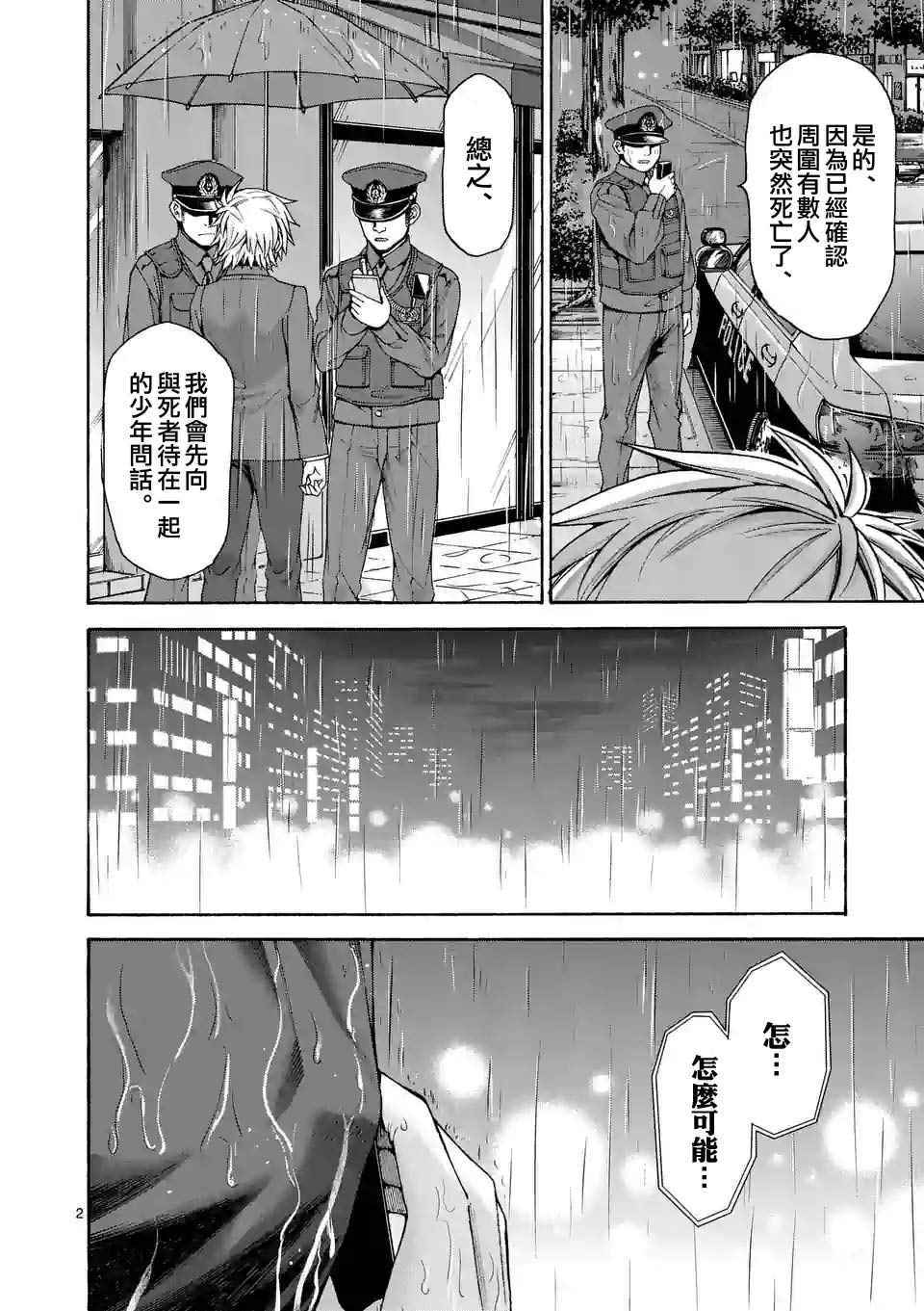 《吞噬人间origin》漫画最新章节第37话免费下拉式在线观看章节第【2】张图片