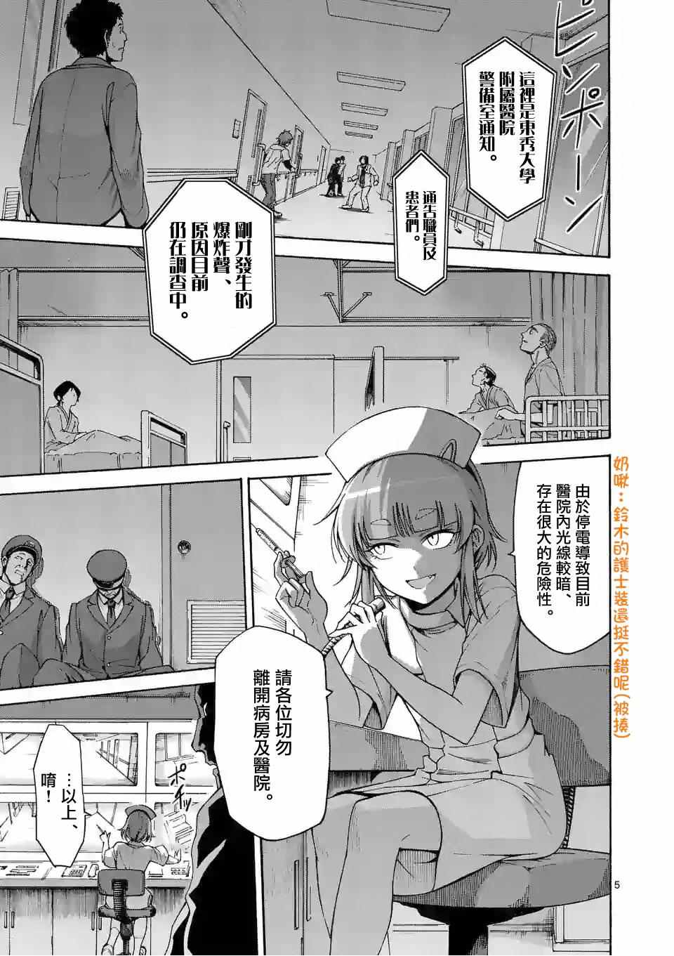 《吞噬人间origin》漫画最新章节第59话免费下拉式在线观看章节第【4】张图片