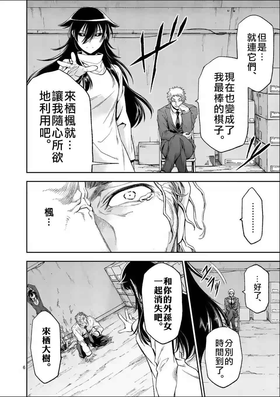 《吞噬人间origin》漫画最新章节第95话免费下拉式在线观看章节第【6】张图片