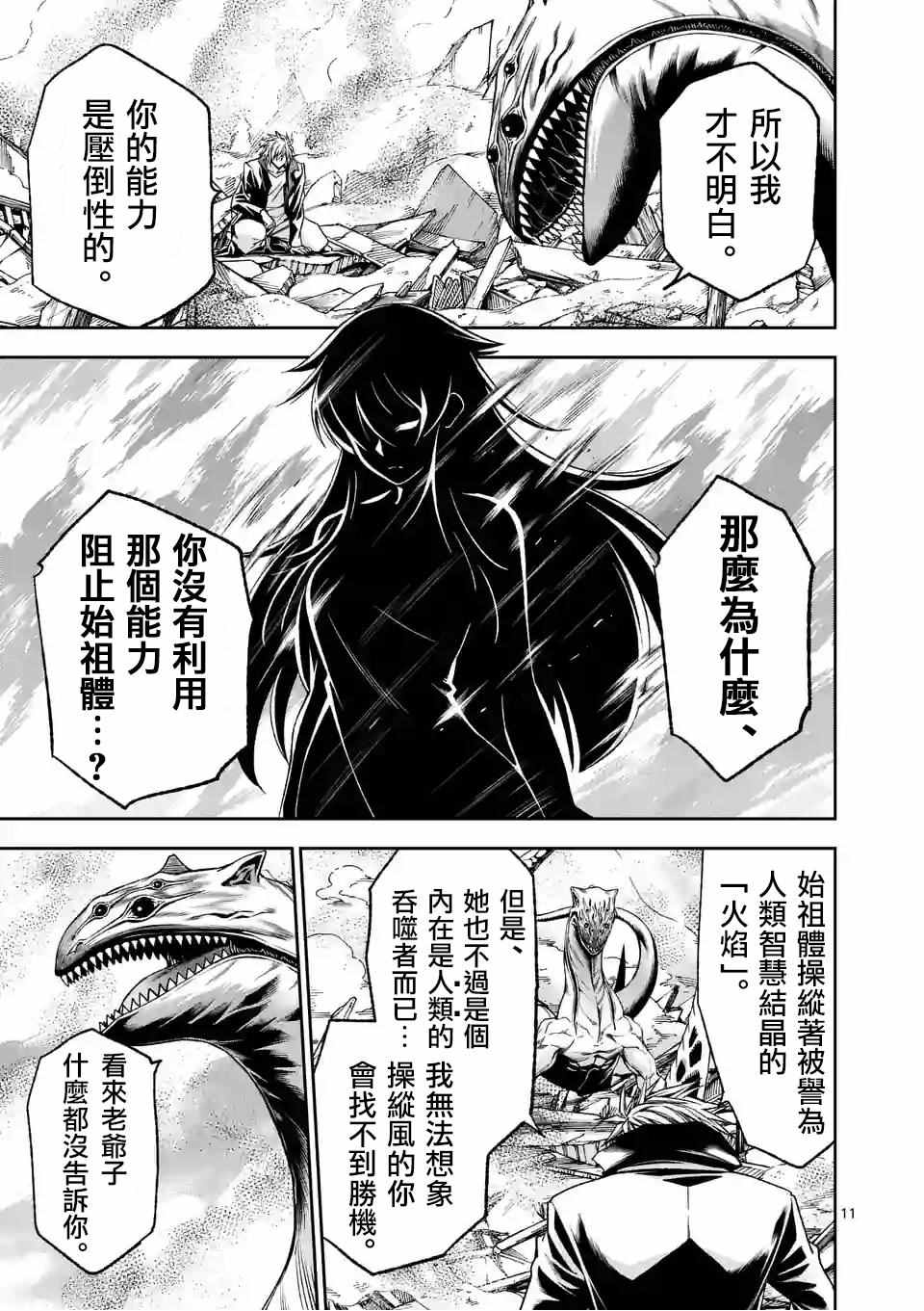 《吞噬人间origin》漫画最新章节第93话免费下拉式在线观看章节第【12】张图片