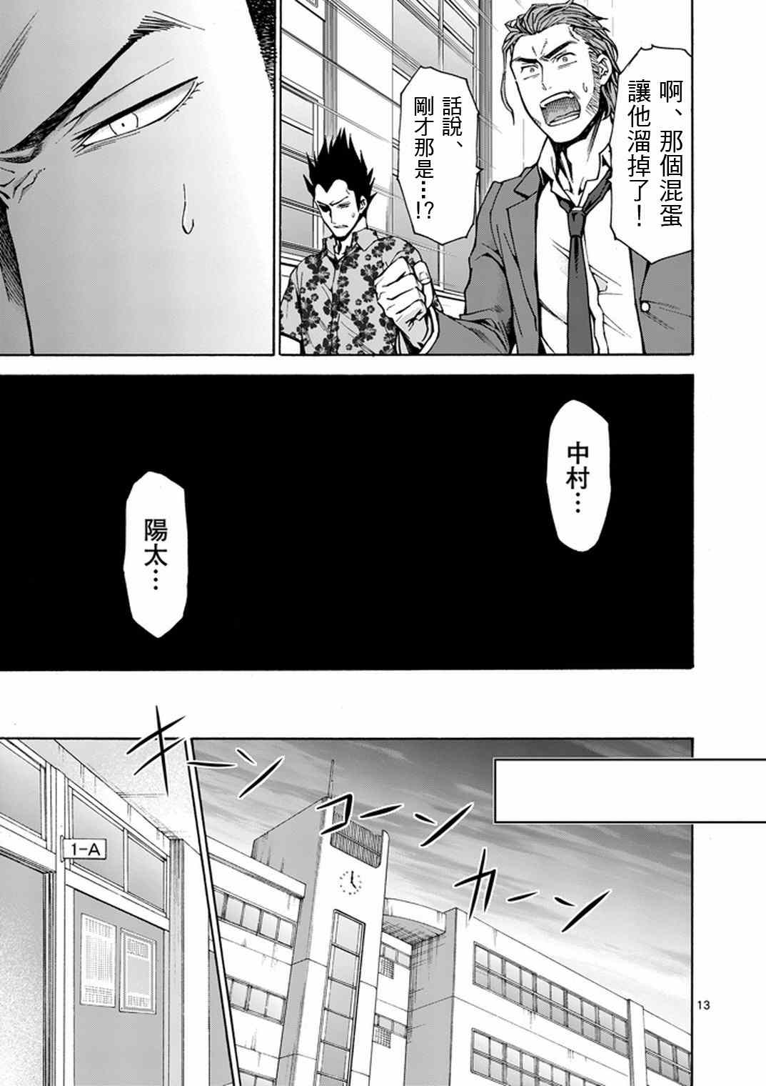 《吞噬人间origin》漫画最新章节第10话免费下拉式在线观看章节第【13】张图片