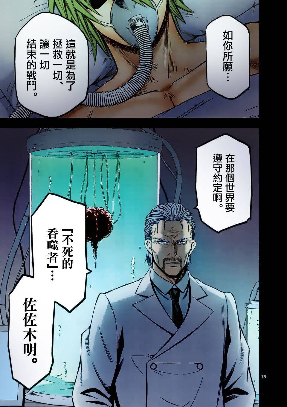 《吞噬人间origin》漫画最新章节第70话免费下拉式在线观看章节第【18】张图片