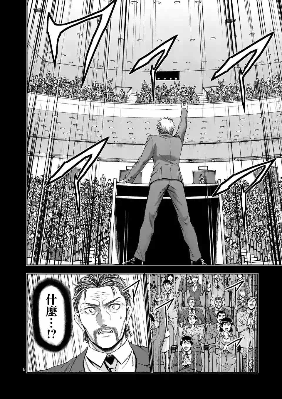 《吞噬人间origin》漫画最新章节第87话免费下拉式在线观看章节第【8】张图片