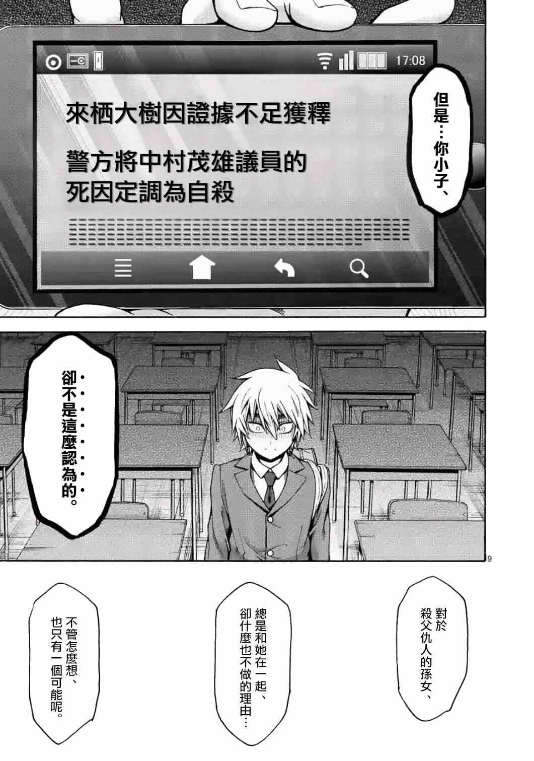 《吞噬人间origin》漫画最新章节第18话免费下拉式在线观看章节第【9】张图片