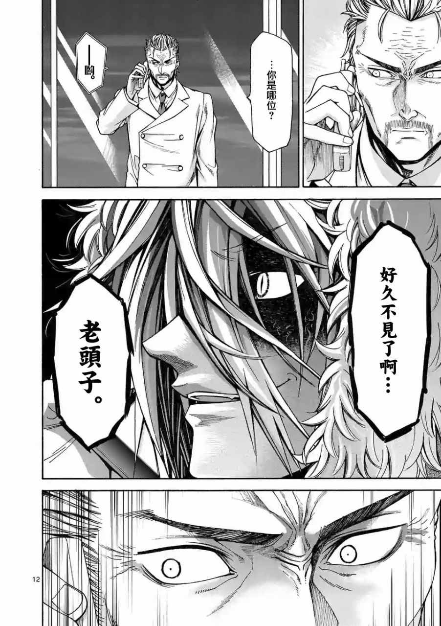 《吞噬人间origin》漫画最新章节第58话免费下拉式在线观看章节第【12】张图片