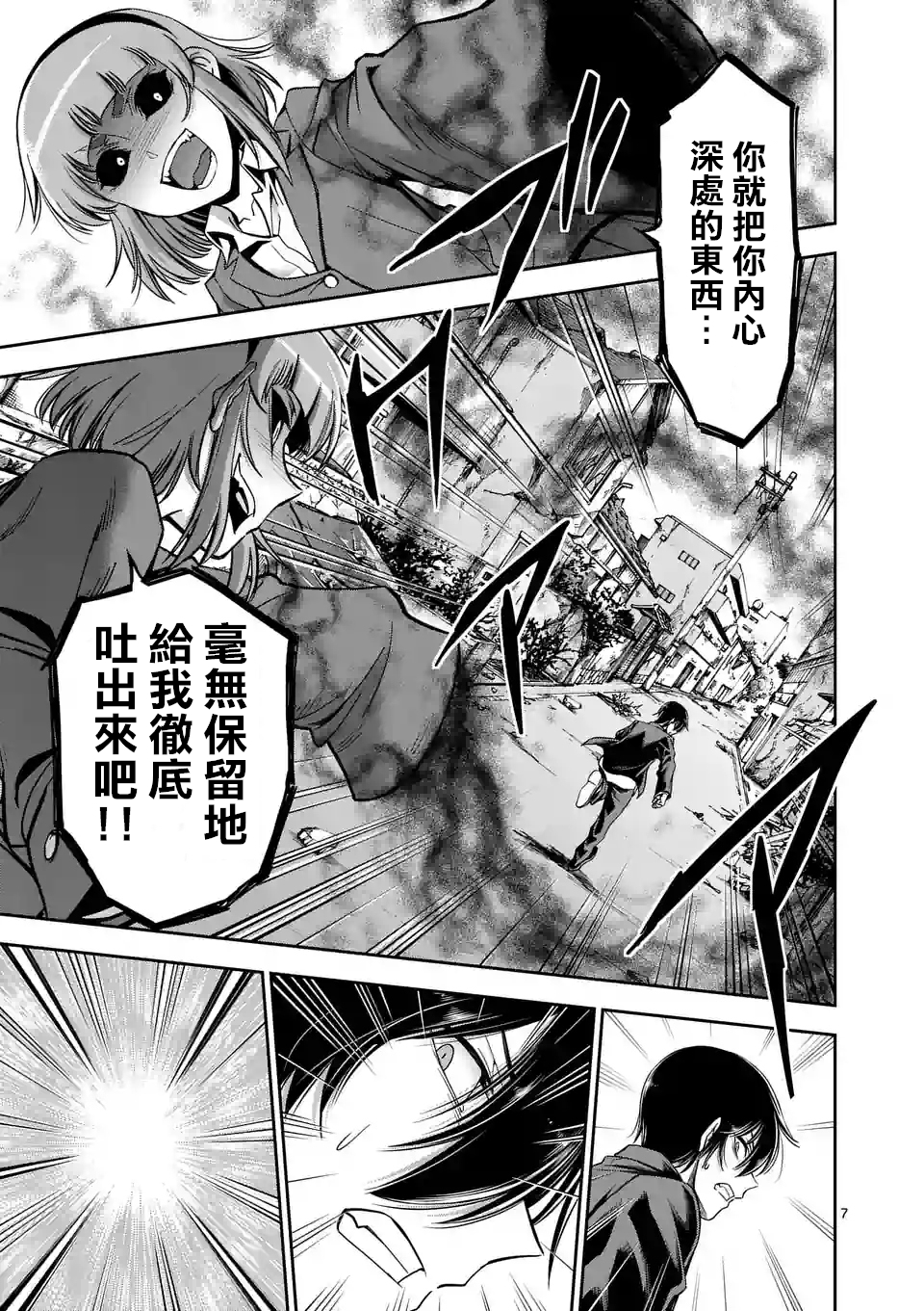 《吞噬人间origin》漫画最新章节第78话免费下拉式在线观看章节第【7】张图片